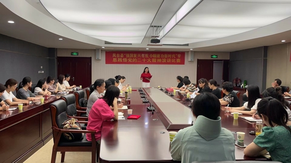 鳳臺縣“強國復興有我 巾幗建功新時(shí)代”學(xué)思踐悟黨的二十大精神演講比賽舉行_愛(ài)奇藝